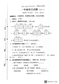 江苏省徐州市沛县2022-2023学年一年级下学期质量调研语文试题