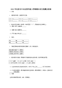 2021年北京市丰台区四年级上学期期末语文真题及答案