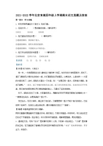 2021-2022学年北京东城四年级上学期期末语文真题及答案