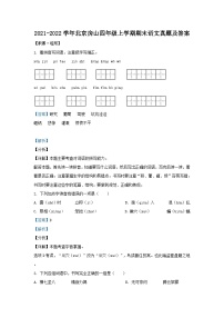 2021-2022学年北京房山四年级上学期期末语文真题及答案