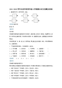 2021-2022学年北京怀柔四年级上学期期末语文真题及答案