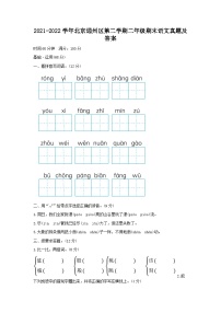 2021-2022学年北京通州区第二学期二年级期末语文真题及答案