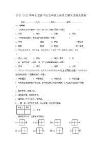 2021-2022学年北京昌平区五年级上册语文期末试卷及答案