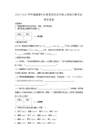 2020-2021学年福建漳州台商投资区五年级上册语文期末试卷及答案