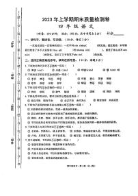 湖南长沙市雨花区2022-2023学年四年级下学期期末语文试卷