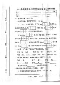 河南省南阳市宛城区2022-2023学年三年级下学期6月期末语文试题