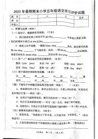 河南省南阳市宛城区2022-2023学年五年级下学期6月期末语文试题