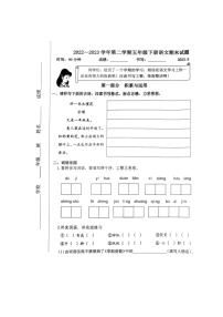 山东省济南市市中区2022-2023学年五年级下学期期末考试语文试题