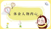 阅读理解精讲——体会人物内心课件PPT