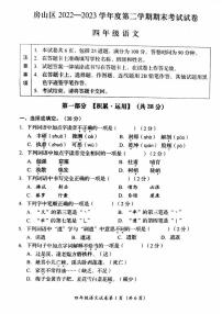 北京市房山区2022-2023学年四年级语文下学期期末考试试卷