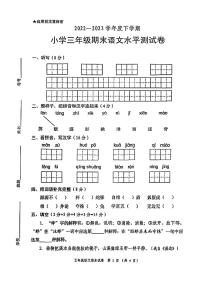 广东省中山市2022-2023学年三年级语文下学期期末试卷