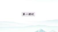 人教部编版六年级上册丁香结多媒体教学ppt课件