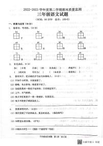 山东省枣庄市峄城区2022-2023学年三年级下学期期末考试语文试题