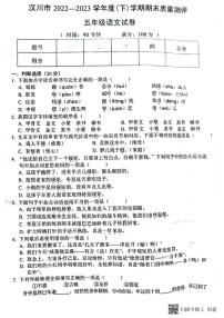 湖北省孝感市汉川市2022-2023学年五年级下学期期末学业水平测试语文试题