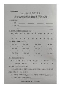 广东省中山市2022-2023学年四年级下学期期末语文试卷