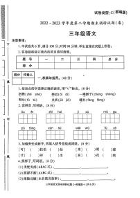 陕西省西安市2022-2023学年三年级下学期期末语文试卷