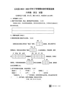 云南省文山壮族苗族自治州丘北县2022-2023学年六年级下学期期末考试语文试卷