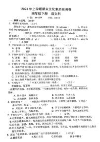 湖南省长沙市岳麓区2022-2023学年四年级下学期期末语文试卷