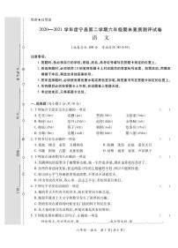 甘肃省庆阳市宁县2020-2021学年六年级下学期期末素质测评语文试卷