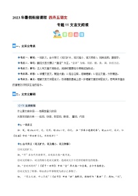 【暑假衔接】专题11 文言文阅读（讲义+试题）四升五年级语文（含答案）