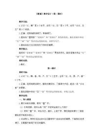 语文二年级下册雷雨教案设计