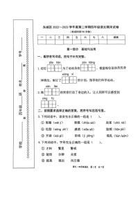 北京市东城区2023年6月四年级下册期末语文试卷