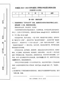 北京市东城区2023年6月五年级下册期末语文试卷