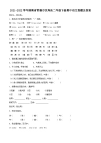 2021-2022学年湖南省常德市汉寿县二年级下册期中语文真题及答案