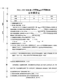 河南省许昌市2022-2023学年五年级下学期期末教学质量检测语文试卷