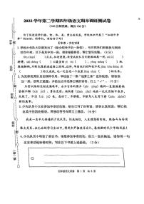 广东省广州市花都区2022-2023学年四年级下学期期末语文试卷