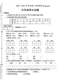 陕西省西安市临潼区2022-2023学年五年级下学期期末质量监测语文试题