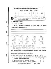 山东省枣庄市台儿庄区2022-2023学年五年级下学期期末考试语文试题