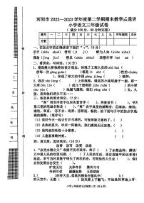 河北省沧州市河间市2022-2023学年三年级下学期期末教学质量评估语文试题