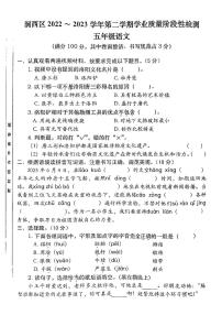 河南省洛阳市涧西区2022-2023学年下学期五年级期末语文试卷