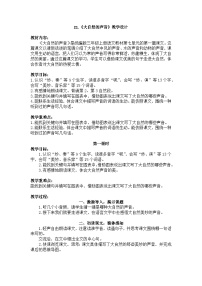 人教部编版三年级上册大自然的声音教案
