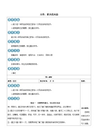 小学习作:家乡的风俗精品教学设计