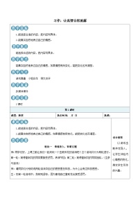 人教部编版六年级下册习作：让真情自然流露优秀教案