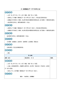 语文六年级下册真理诞生于一百个问号之后优秀教案设计