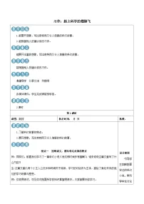 小学语文习作：插上科学的翅膀优秀教学设计及反思