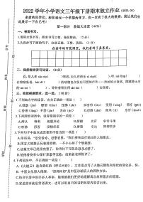 浙江省衢州市衢江区2022-2023学年三年级下学期6月期末语文试题