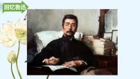 小学语文人教部编版六年级上册有的人纪念鲁迅有感课文ppt课件