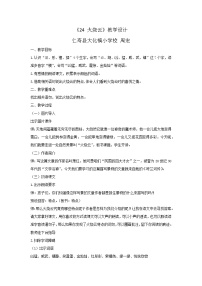 人教部编版三年级下册火烧云免费教案