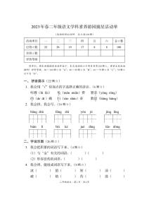 四川省巴中市平昌县2022-2023学年二年级下学期期末考试语文试题