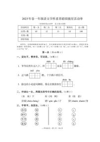 四川省巴中市平昌县2022-2023学年一年级下学期期末考试语文试题