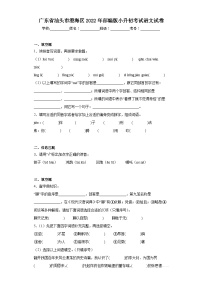 广东省汕头市澄海区2022年部编版小升初考试语文试卷（含解析）