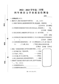 河南省郑州市2022-2023学年四年级下学期期末语文试卷