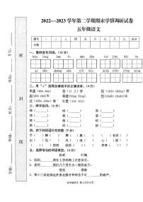 河南省周口市郸城县2022-2023学年五年级下学期期末学情调研语文试题