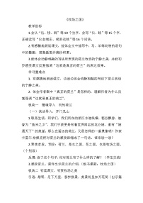 小学语文人教部编版五年级下册牧场之国教案