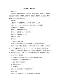 小学人教部编版 (五四制)5 对韵歌教学设计