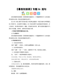 专题06 造句（讲义+试题） -2023年二升三语文暑假衔接课（部编版）